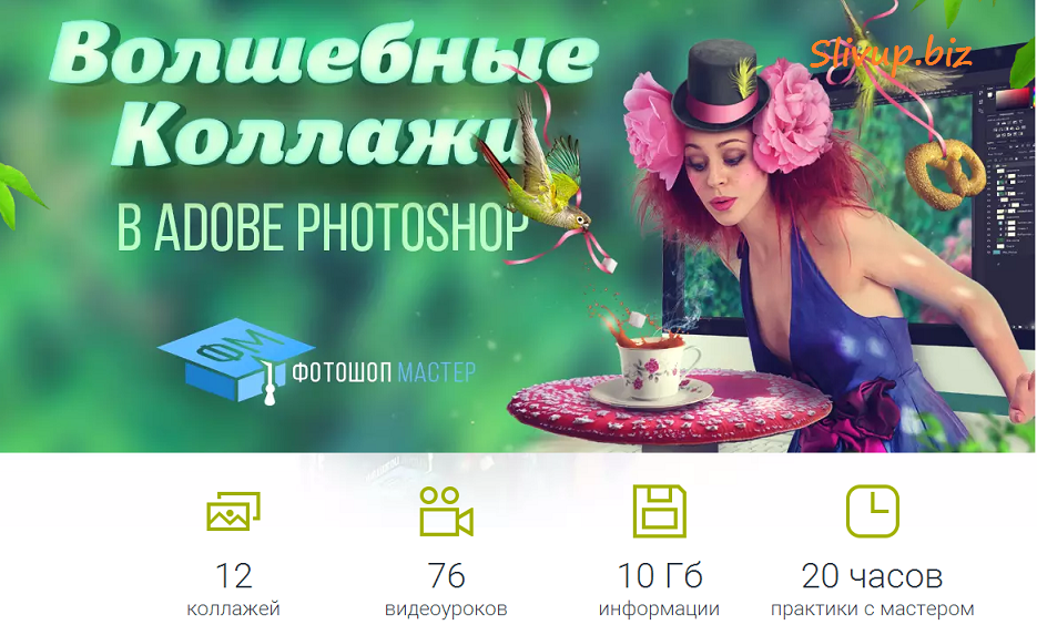 Волшебные Коллажи в Adobe Photoshop - Минакова (20_0.png
